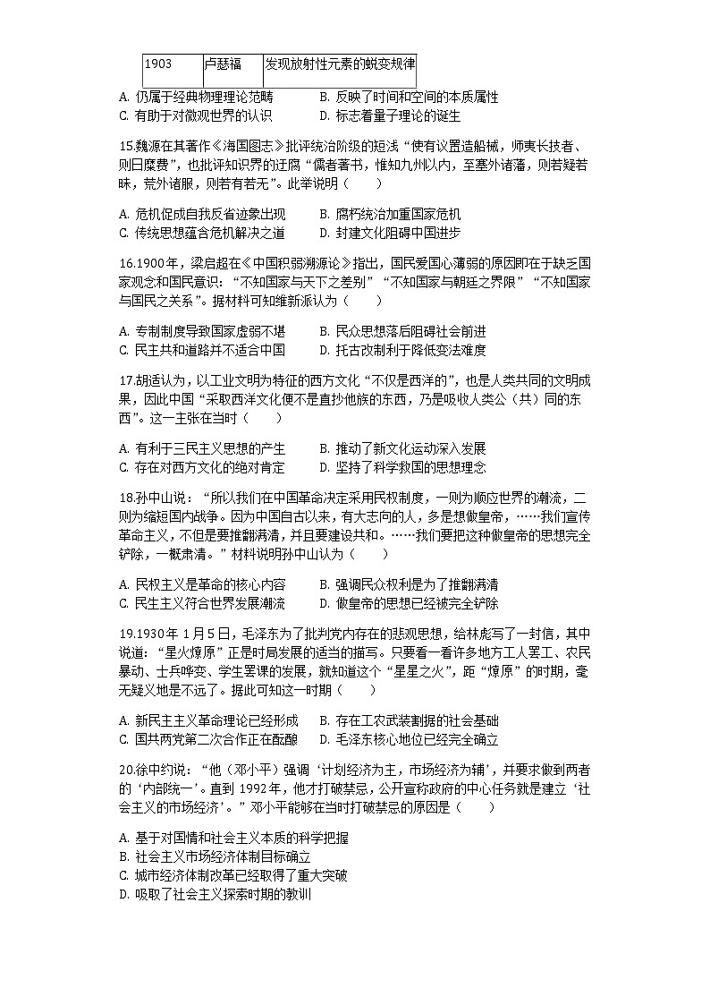 2021-2022学年河南省濮阳市高二（上）期末历史试卷含解析第3页
