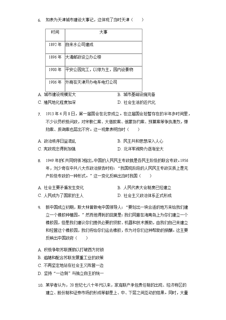 2021-2022学年湖北省荆州市八县市高二（上）期末历史试卷含解析第2页