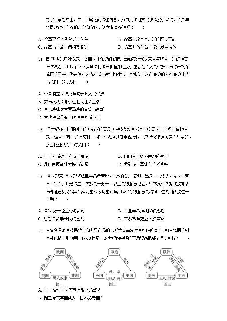 2021-2022学年湖北省荆州市八县市高二（上）期末历史试卷含解析第3页