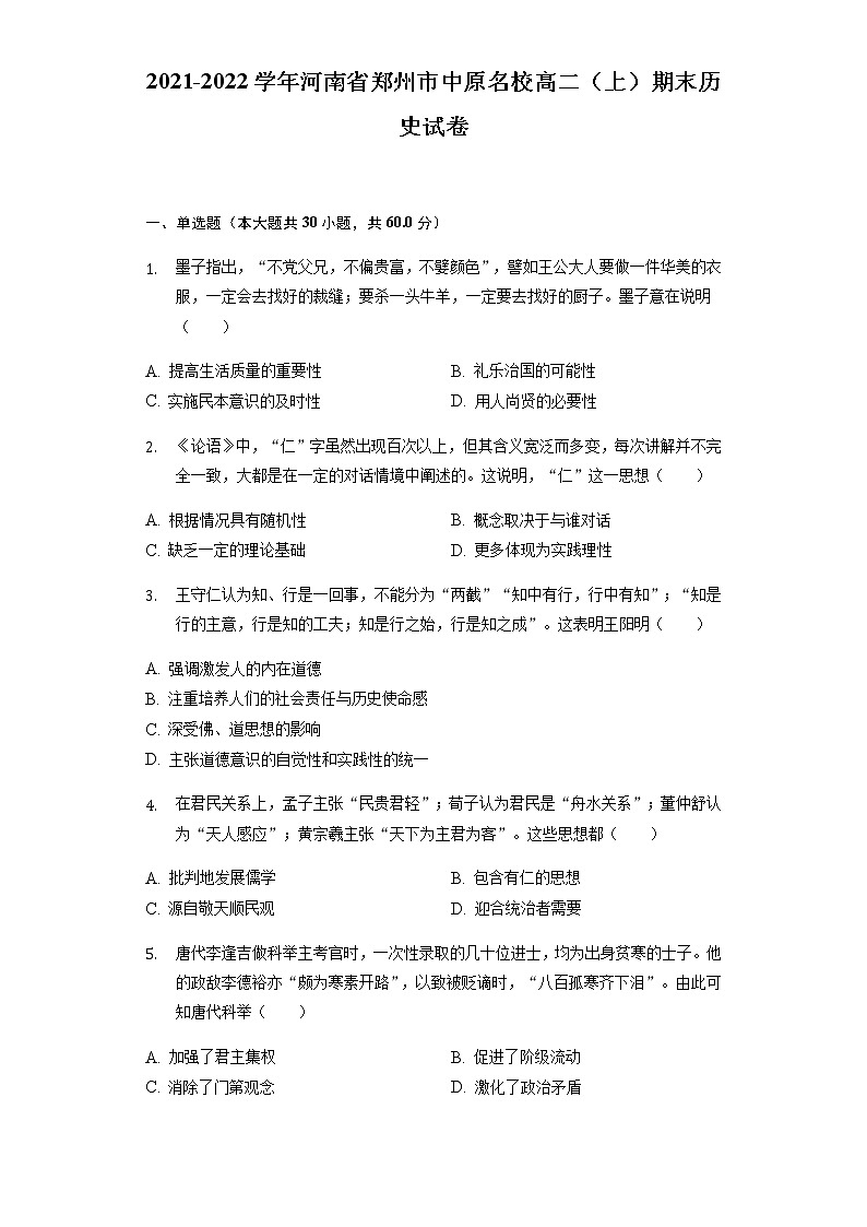 2021-2022学年河南省郑州市中原名校高二（上）期末历史试卷含解析01