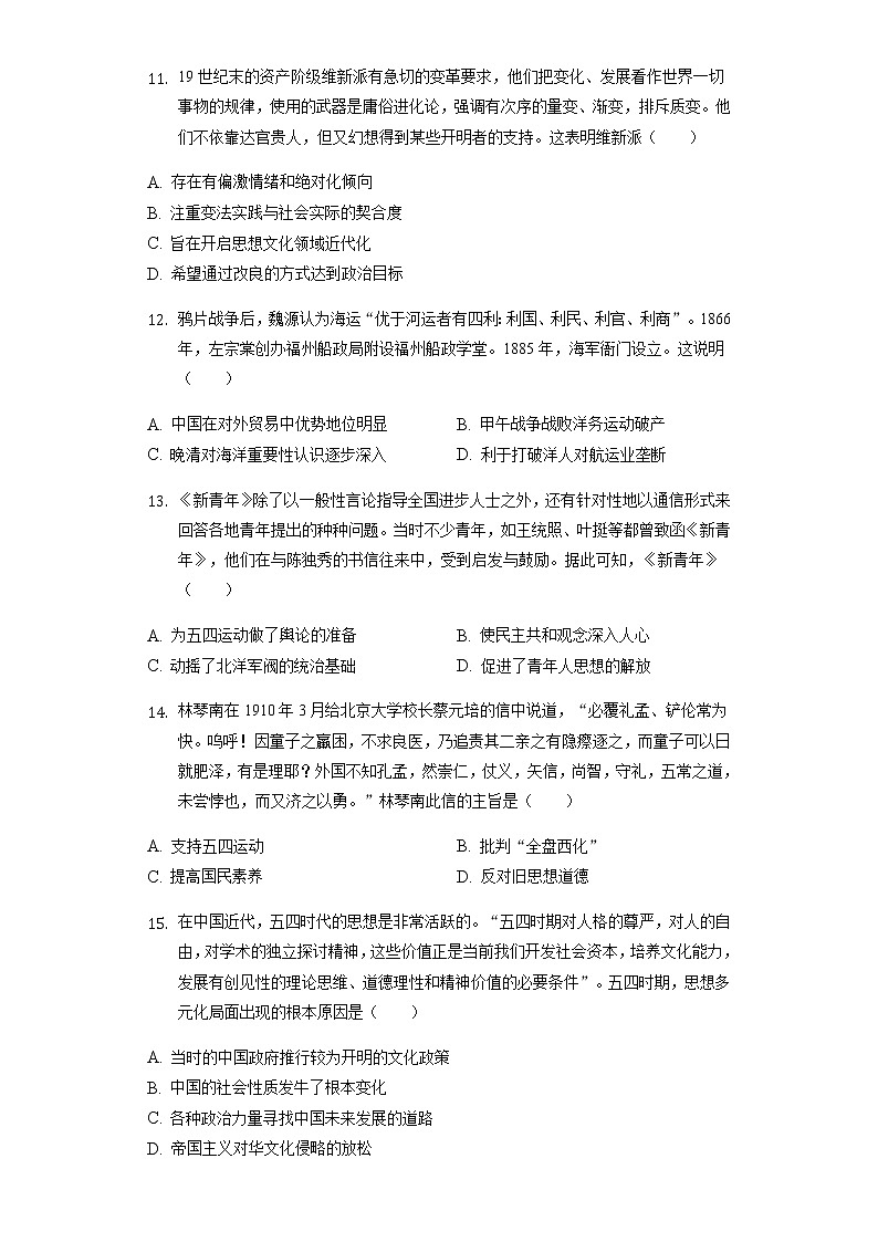 2021-2022学年河南省郑州市中原名校高二（上）期末历史试卷含解析03