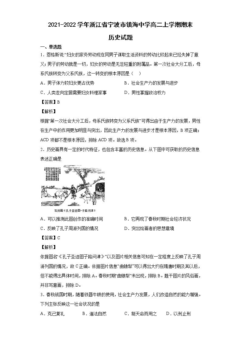 2021-2022学年浙江省宁波市镇海中学高二上学期期末历史试题含解析01