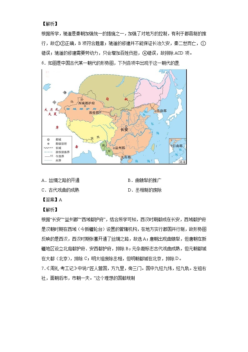 2021-2022学年浙江省宁波市镇海中学高二上学期期末历史试题含解析03