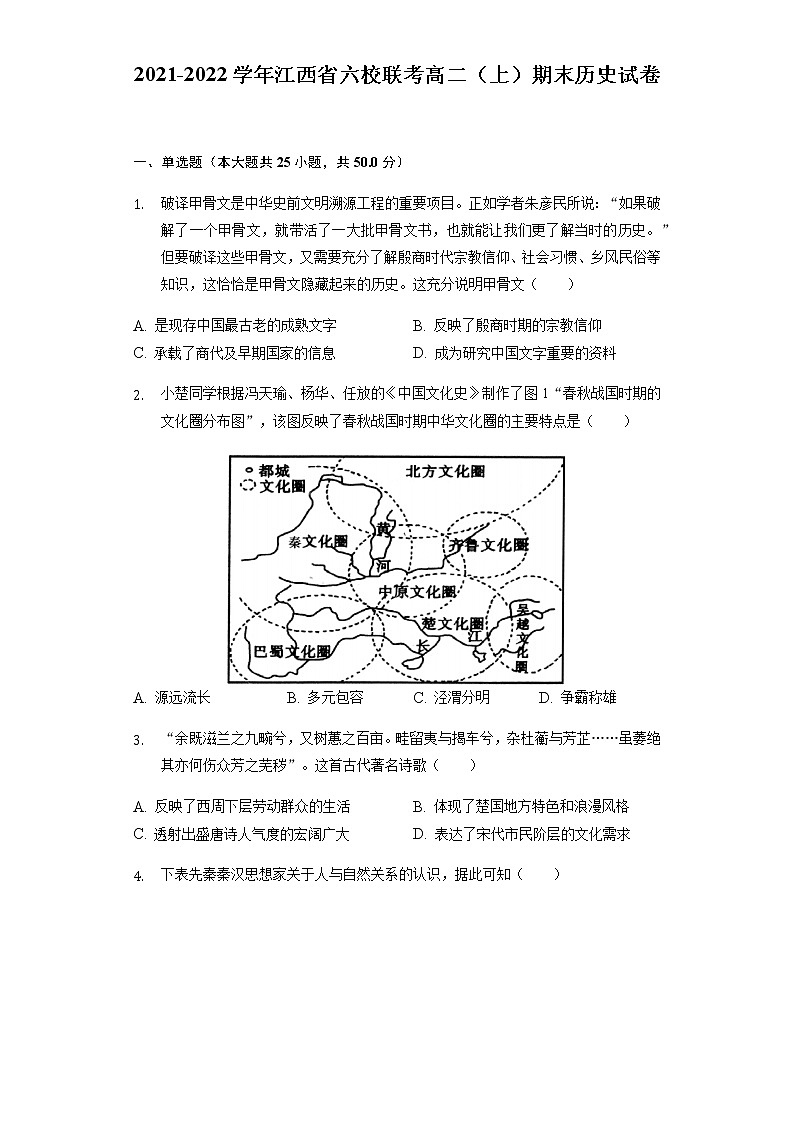 2021-2022学年江西省六校联考高二（上）期末历史试卷含解析01