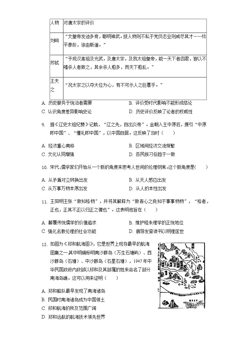 2021-2022学年江西省六校联考高二（上）期末历史试卷含解析03