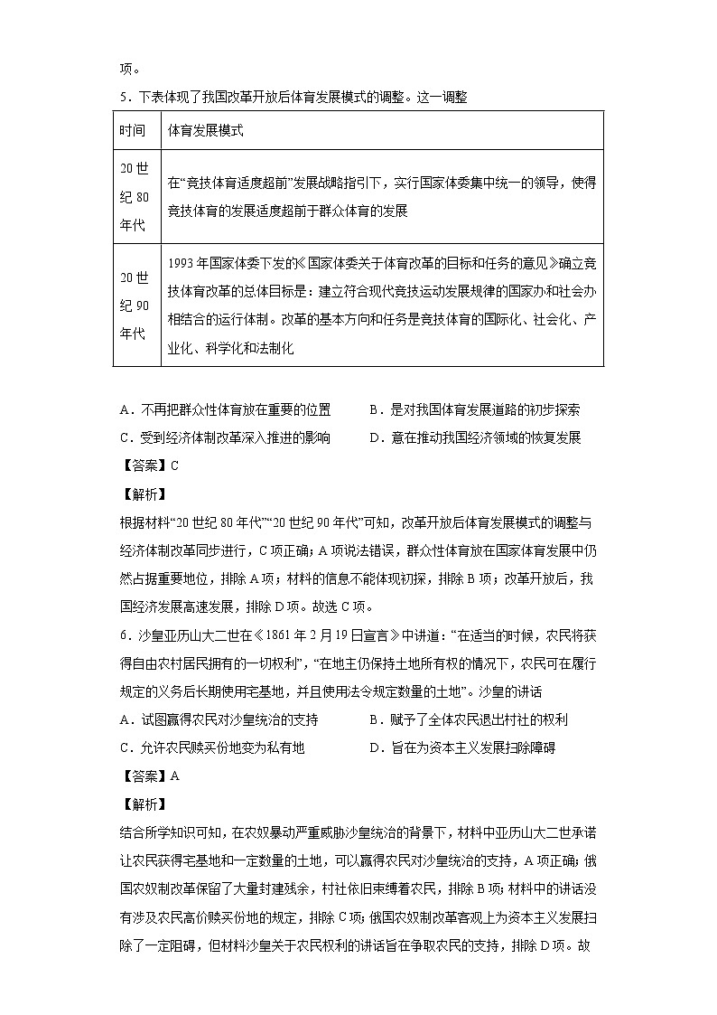 2021-2022学年河北省武强中学高二上学期12月联考历史试题含解析03