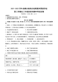 2021-2022学年广东省北京师范大学珠海分校附属外国语学校高二下学期期中考试历史试题含解析