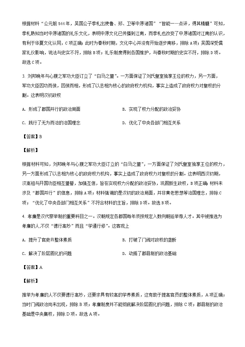 2021-2022学年宁夏回族自治区银川一中高二下学期期中历史试题含解析02