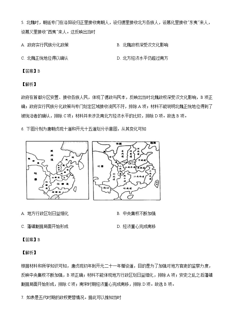 2021-2022学年宁夏回族自治区银川一中高二下学期期中历史试题含解析03