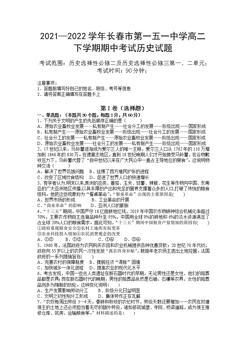 2021-2022学年吉林省长春市第一五一中学高二下学期期中考试历史试题含解析01