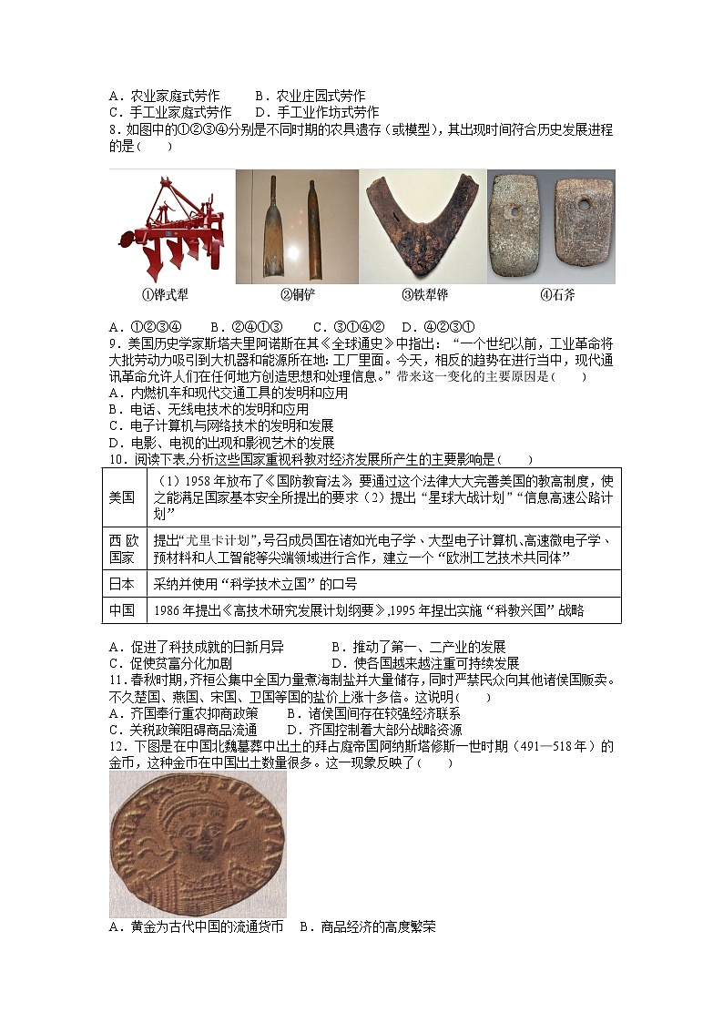 2021-2022学年吉林省长春市第一五一中学高二下学期期中考试历史试题含解析02