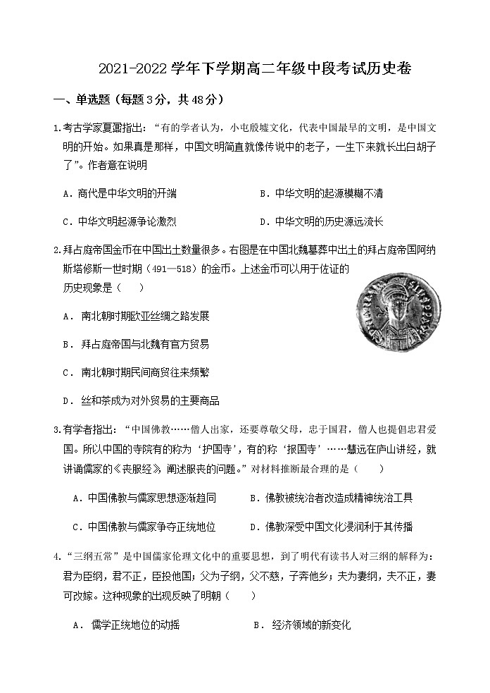 2021-2022学年广东省开平市忠源纪念中学高二下学期期中考试历史试题含答案01