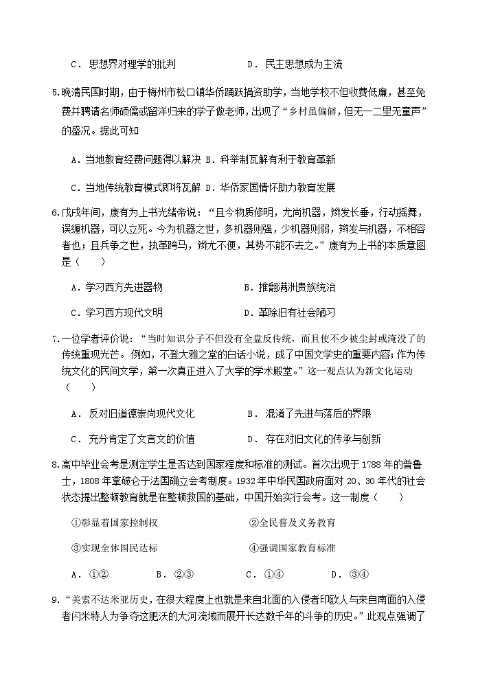 2021-2022学年广东省开平市忠源纪念中学高二下学期期中考试历史试题含答案02