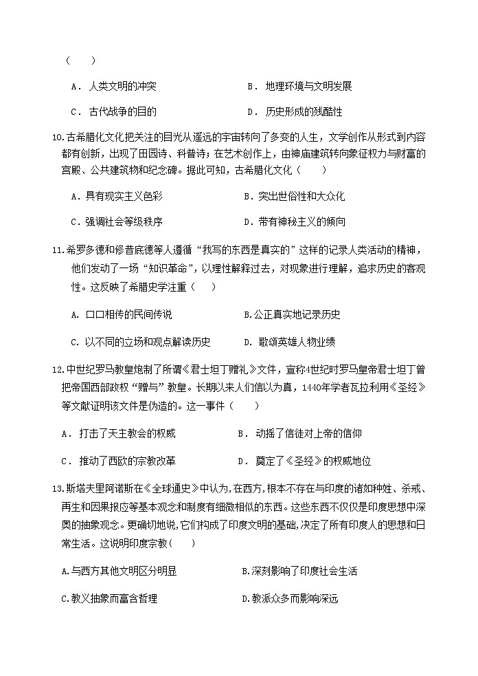2021-2022学年广东省开平市忠源纪念中学高二下学期期中考试历史试题含答案03