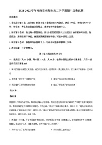 2021-2022学年河南省南阳市高二下学期期中考试历史试题含解析