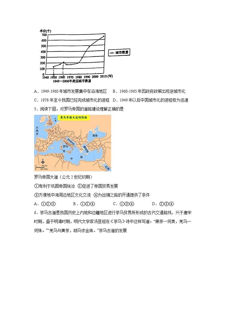 2021-2022学年广东省东莞市东华高级中学高二下学期期中历史试题含解析02