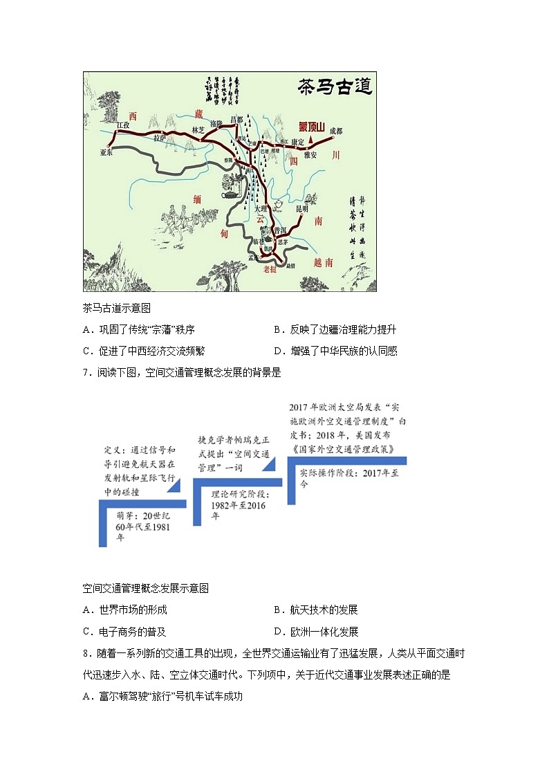 2021-2022学年广东省东莞市东华高级中学高二下学期期中历史试题含解析03
