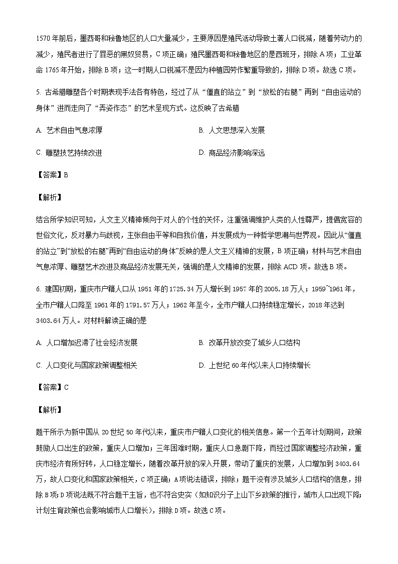 2021-2022学年山东省烟台市招远市第二中学高二4月月考历史试题含解析03