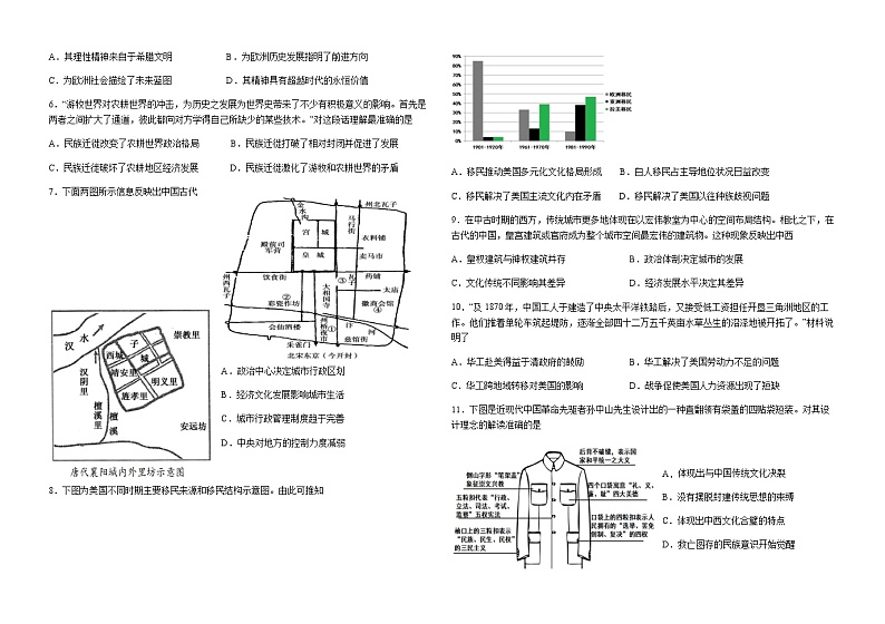 2021-2022学年山东省威海乳山市银滩高级中学高二3月月考历史试题含答案第2页