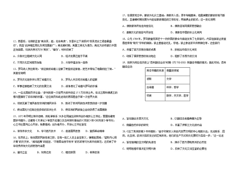 2021-2022学年山东省威海乳山市银滩高级中学高二3月月考历史试题含答案第3页