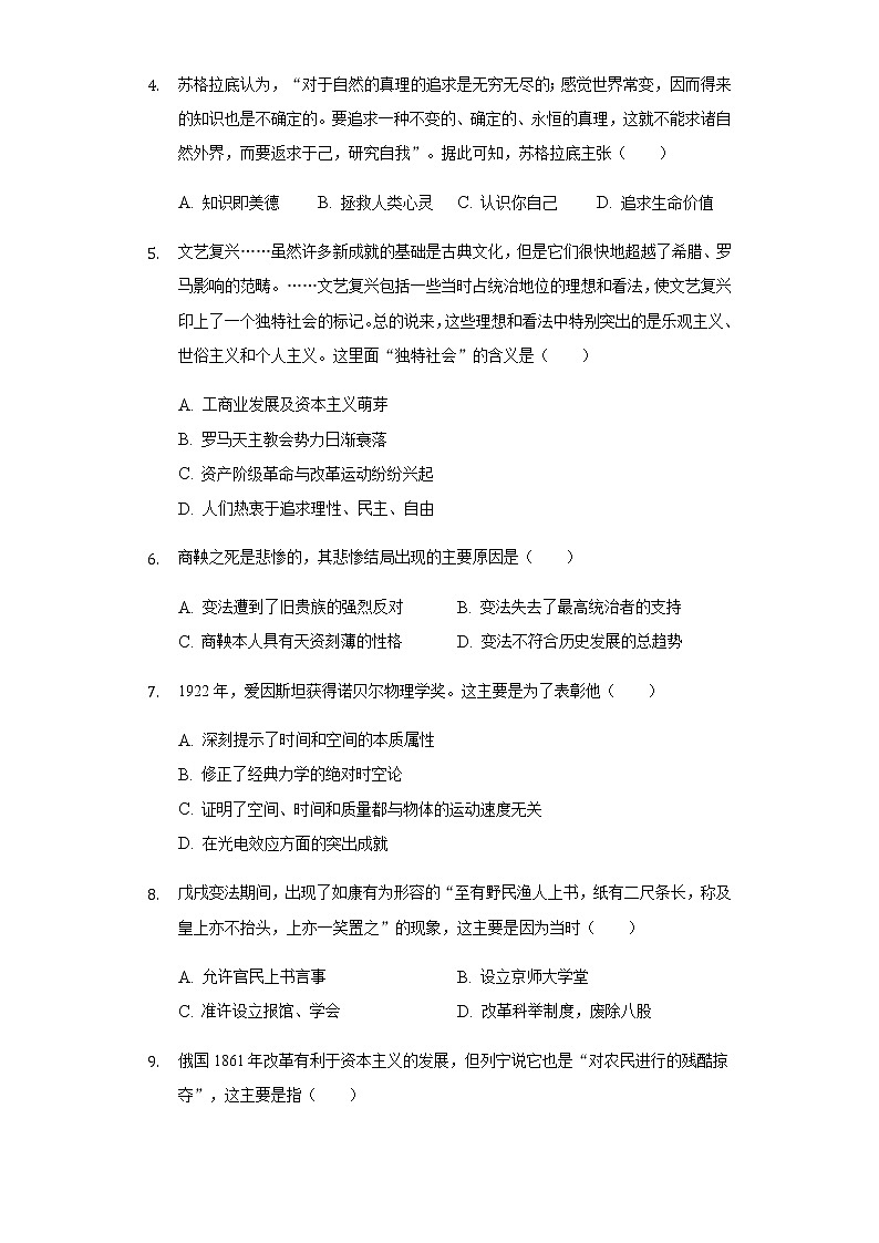 2021-2022学年云南省普洱一中高二（下）3月月考历史试题含解析02