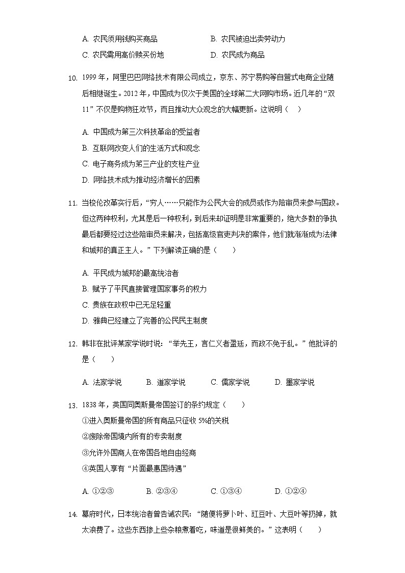 2021-2022学年云南省普洱一中高二（下）3月月考历史试题含解析03