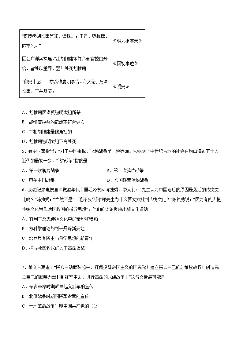 2021-2022学年广东省北京师范大学珠海分校附属外国语学校高一下学期期中考试历史试题含解析02