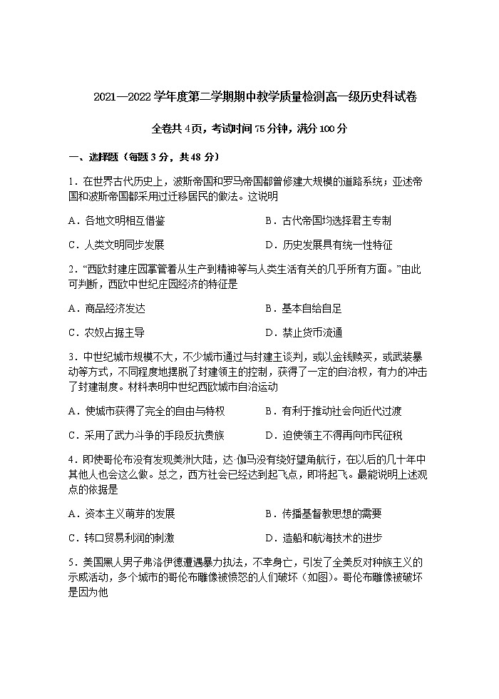 2021-2022学年广东省潮州市潮安区宝山中学高一下学期期中考试历史试题含答案第1页