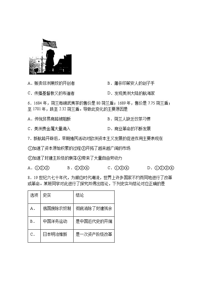 2021-2022学年广东省潮州市潮安区宝山中学高一下学期期中考试历史试题含答案第2页