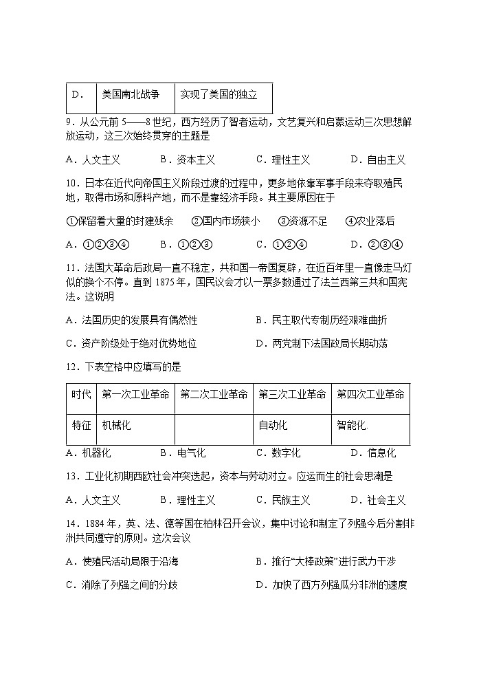 2021-2022学年广东省潮州市潮安区宝山中学高一下学期期中考试历史试题含答案第3页
