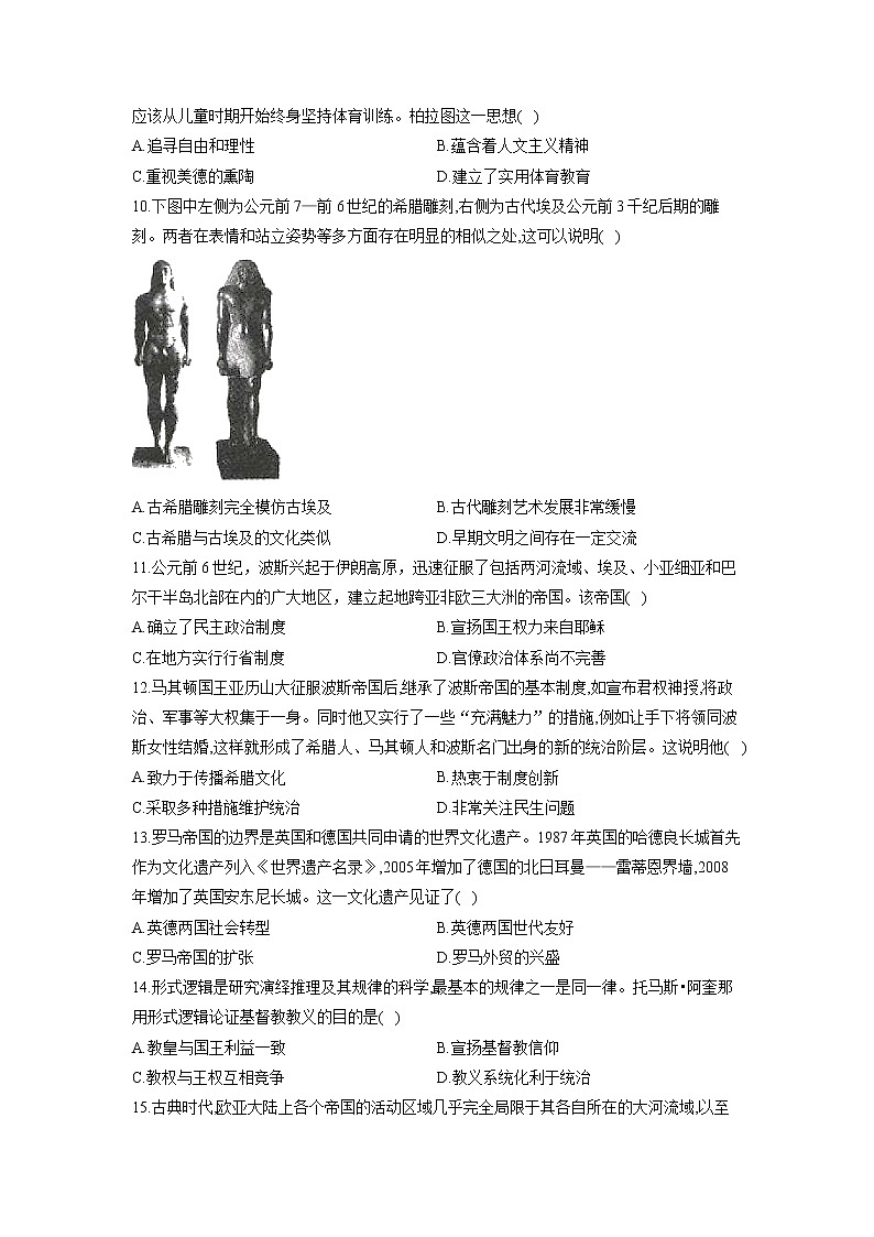 2021-2022学年黑龙江省鸡西市鸡东县第二学期高一期中模拟历史试题含解析02