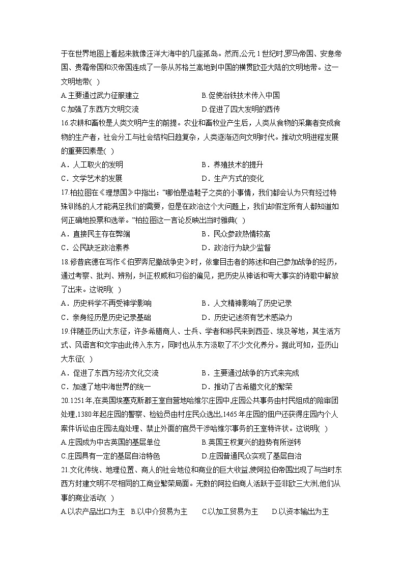 2021-2022学年黑龙江省鸡西市鸡东县第二学期高一期中模拟历史试题含解析03