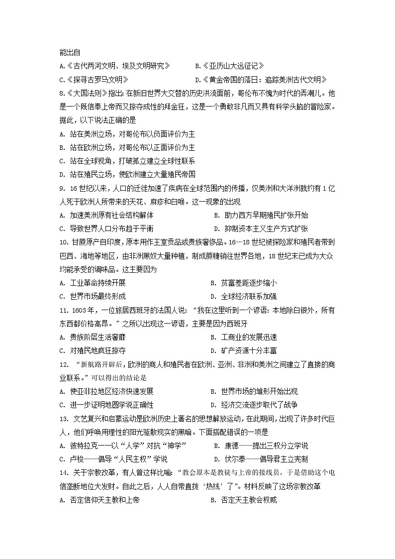 2021-2022学年吉林省长春市九台区第四中学第二学期高一期中考试模拟历史试题含解析第2页