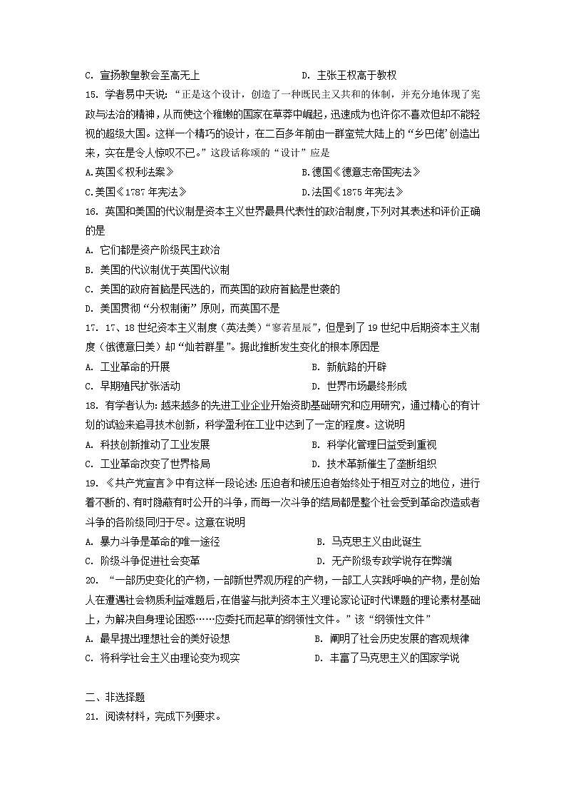 2021-2022学年吉林省长春市九台区第四中学第二学期高一期中考试模拟历史试题含解析第3页