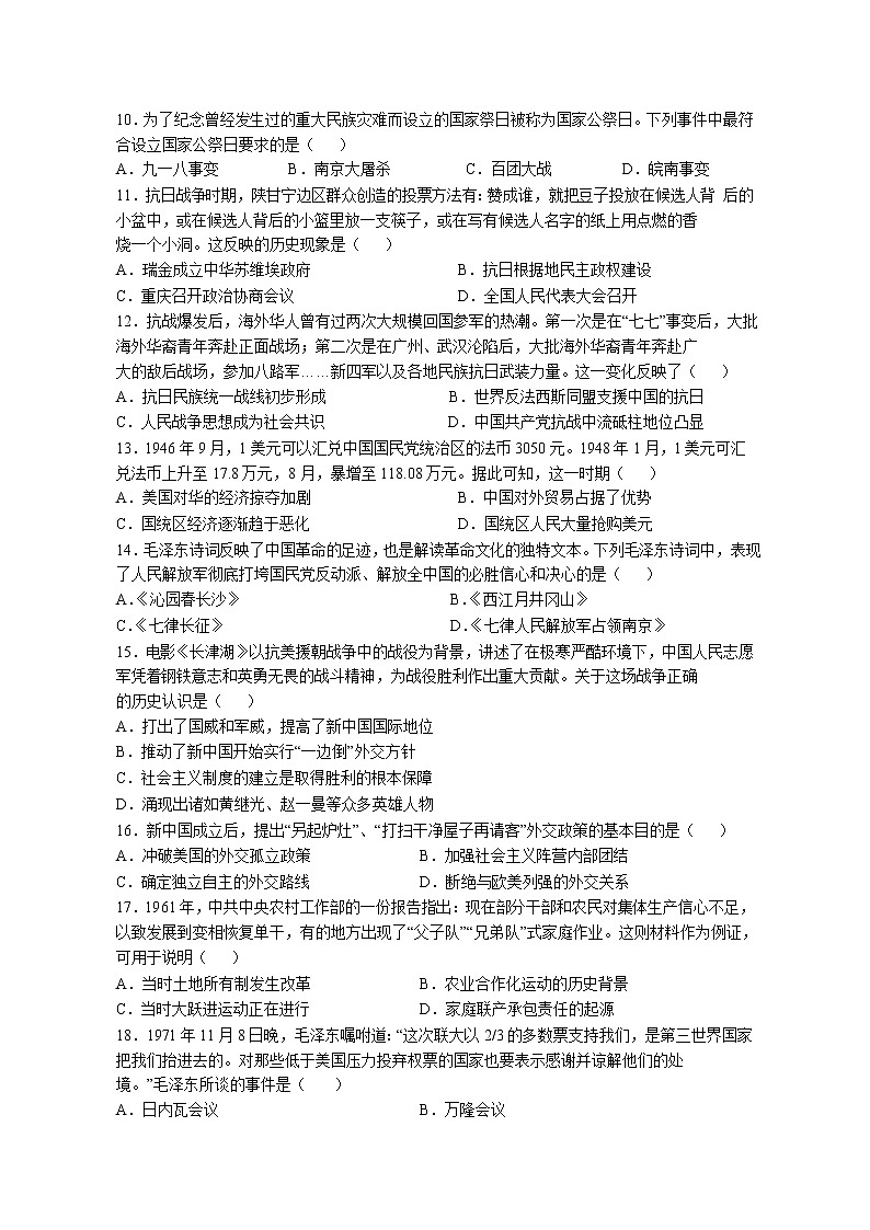 2021-2022学年甘肃省高台县第一中学高一下学期期中考试历史试题含解析第2页