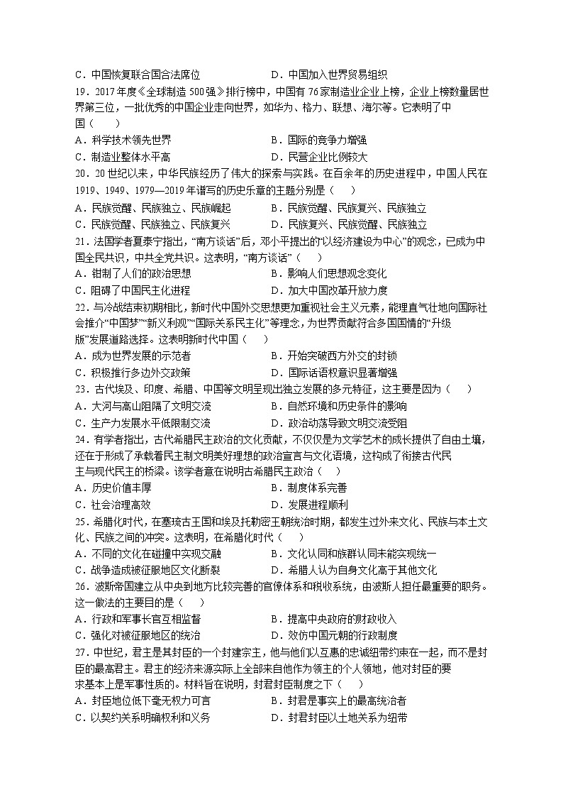 2021-2022学年甘肃省高台县第一中学高一下学期期中考试历史试题含解析第3页
