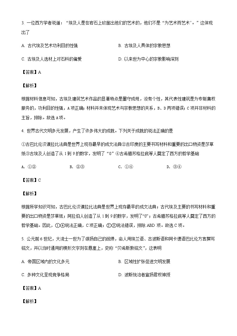 2021-2022学年河南省南阳市高一下学期期中历史试题含解析02