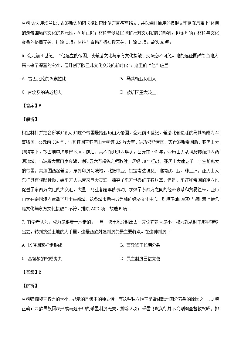 2021-2022学年河南省南阳市高一下学期期中历史试题含解析03