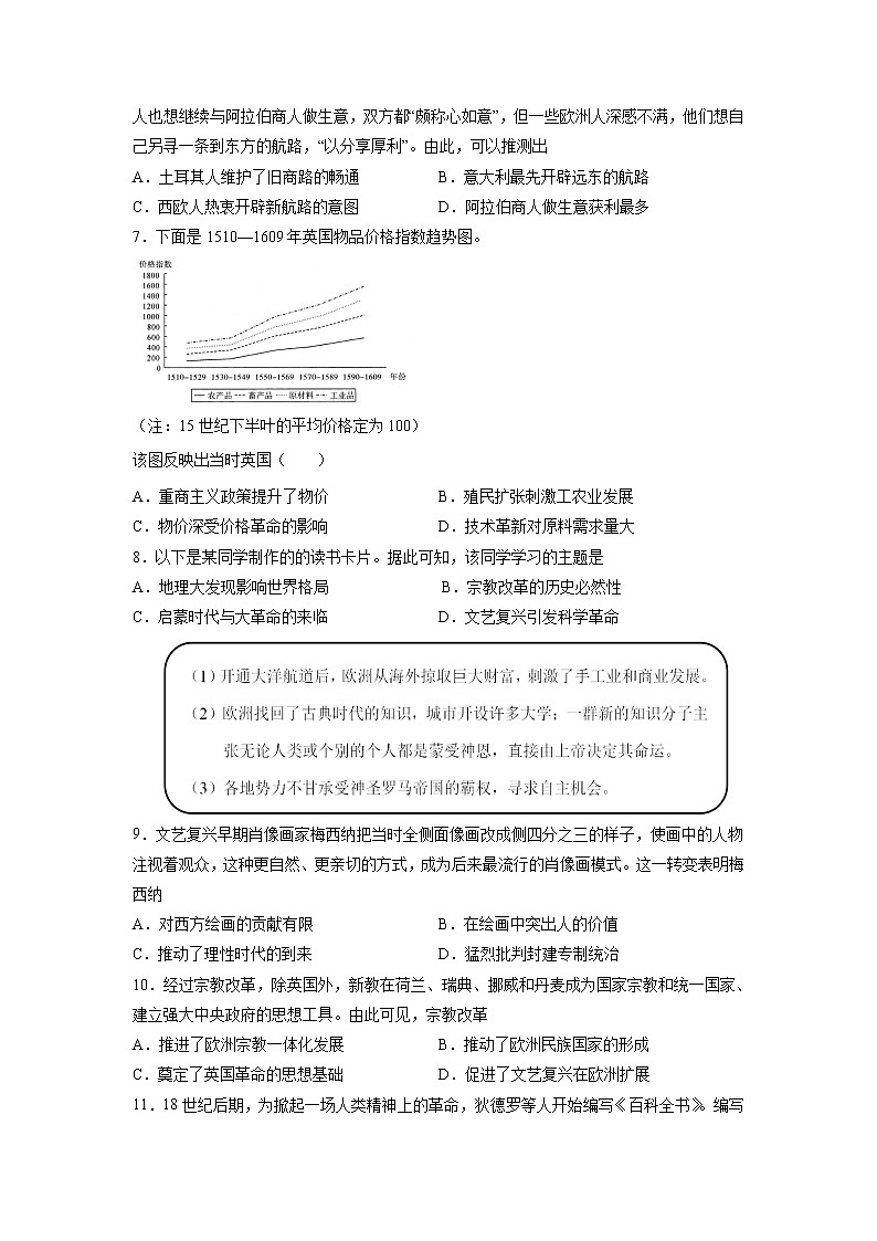 2021-2022学年贵州省贵阳市白云区第二中学第二学期高一期中考试历史试题含解析第2页