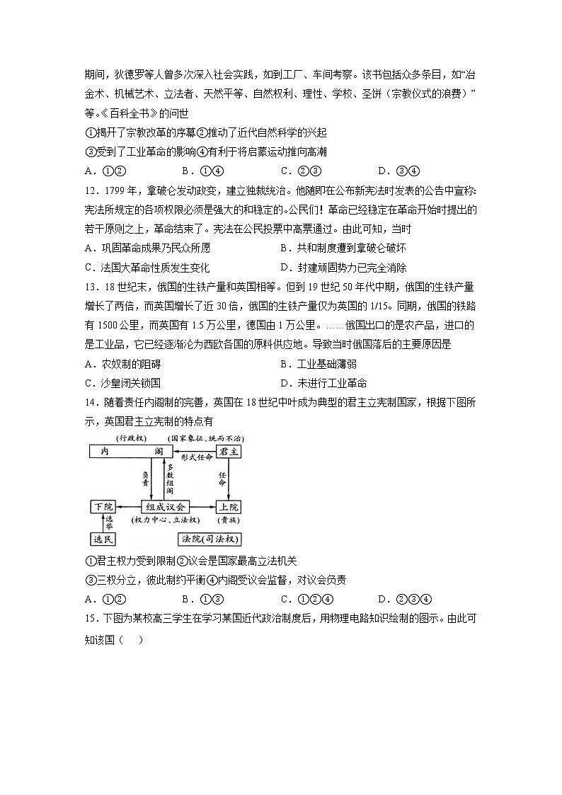 2021-2022学年贵州省贵阳市白云区第二中学第二学期高一期中考试历史试题含解析第3页