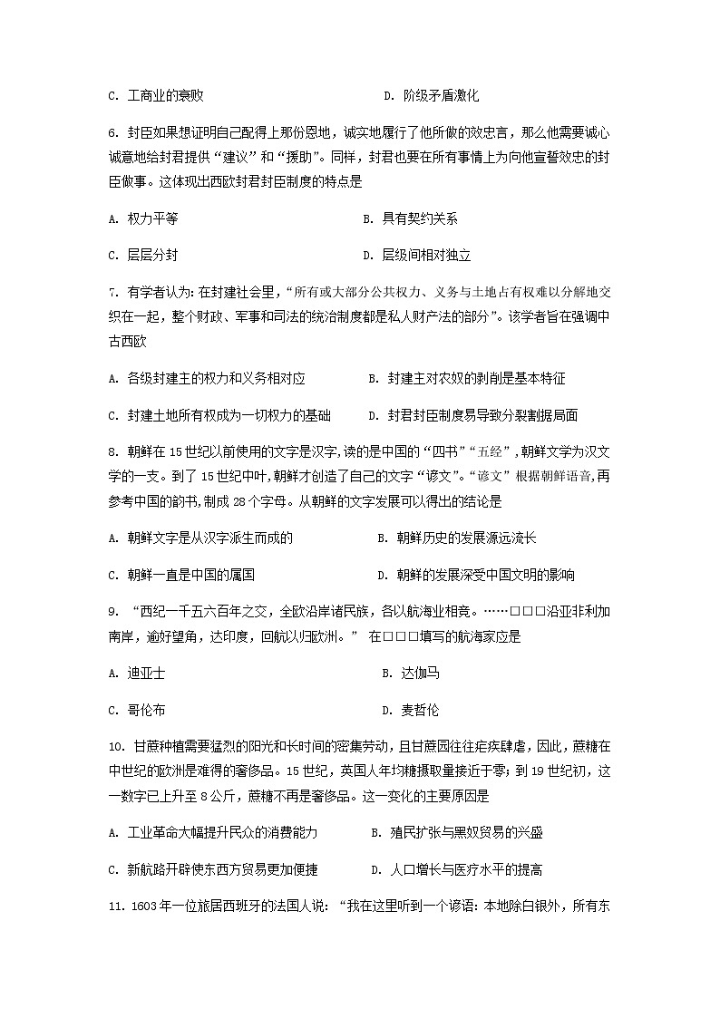 2021-2022学年江苏省沭阳县高一下学期期中考试模拟历史试题含答案第2页