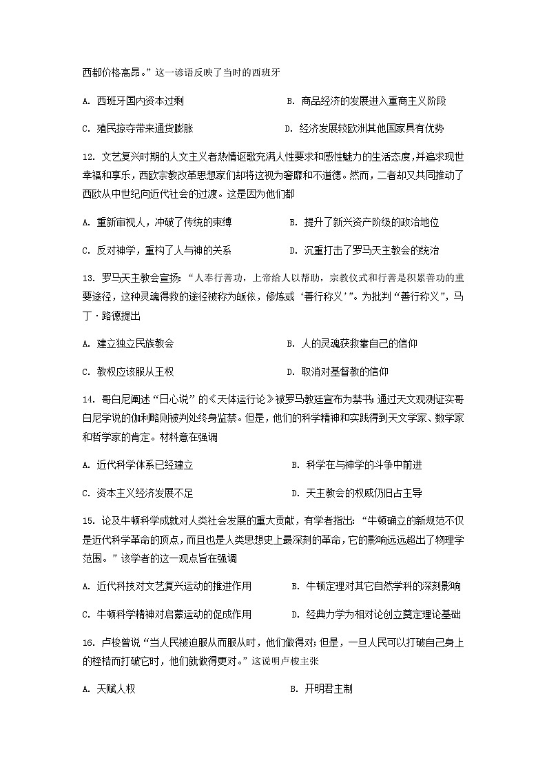 2021-2022学年江苏省沭阳县高一下学期期中考试模拟历史试题含答案第3页