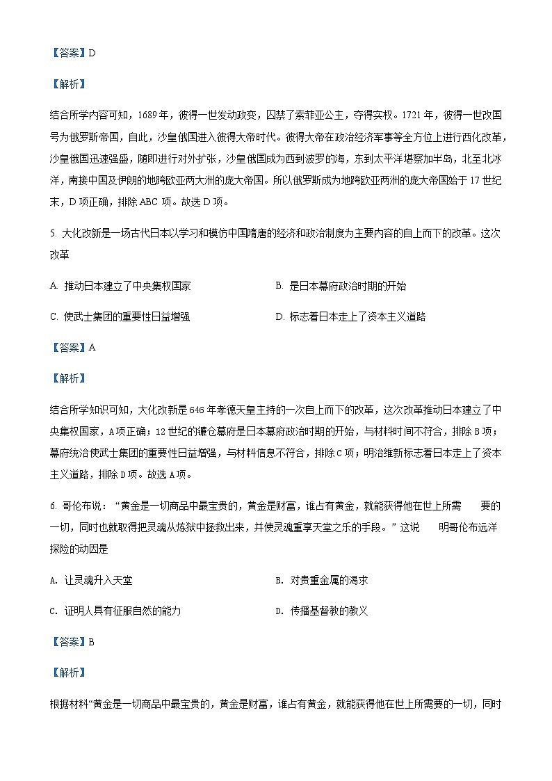 2021-2022学年浙江省杭州地区（含周边）重点中学高一下学期期中历史试题含解析第3页