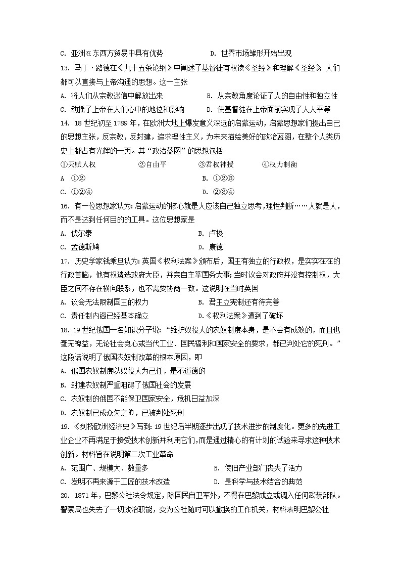 2021-2022学年江西省上饶市上饶中学第二学期高一期中考试模拟历史试题含解析03