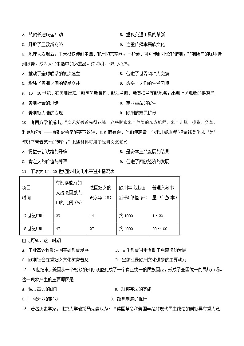 2021-2022学年湖南省株洲市第二中学第二学期高一期中模拟历史试题含解析02