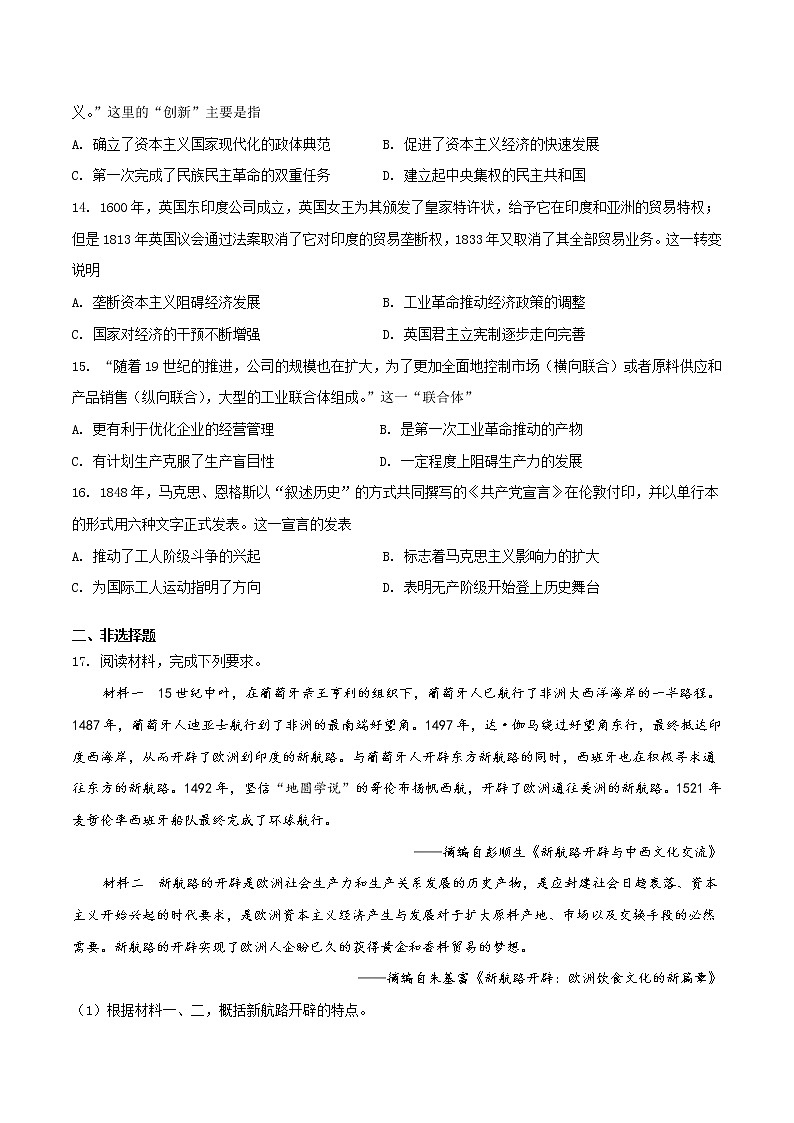 2021-2022学年湖南省株洲市第二中学第二学期高一期中模拟历史试题含解析03