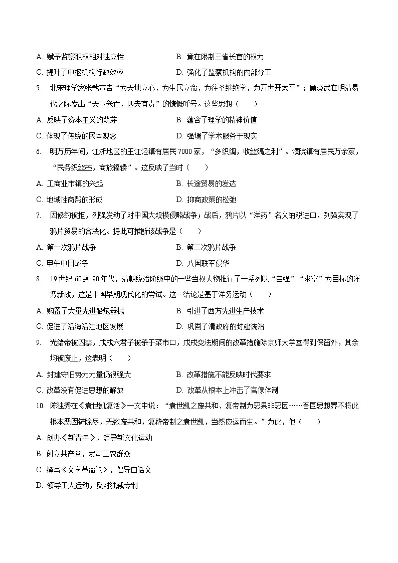2021-2022学年湖北省重点高中智学联盟第二学期高一3月联考历史试题含解析第2页
