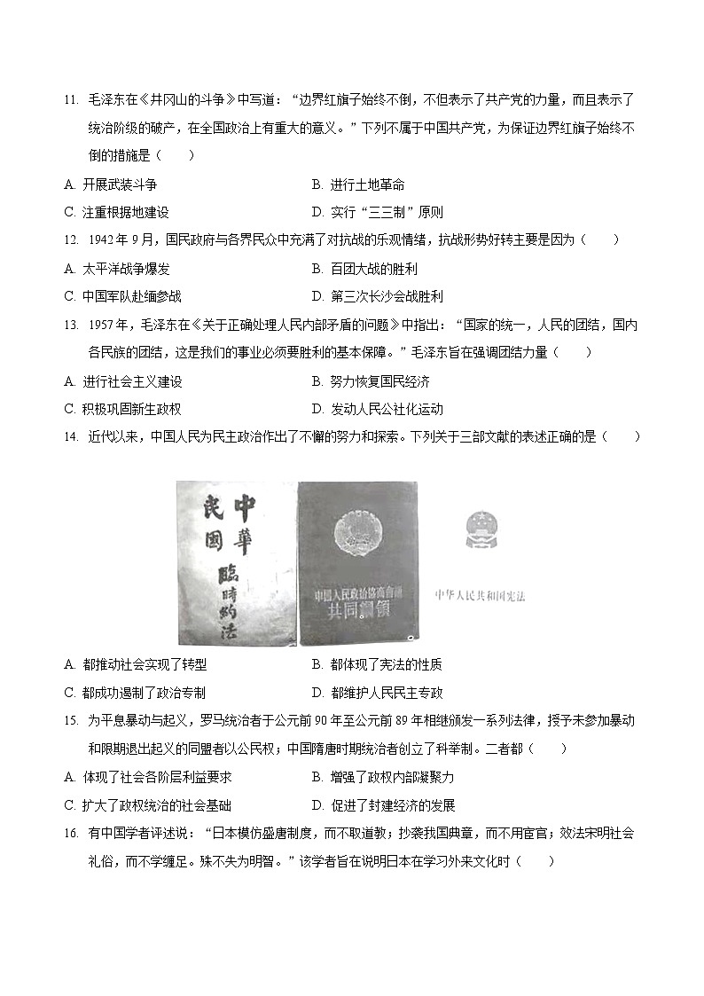 2021-2022学年湖北省重点高中智学联盟第二学期高一3月联考历史试题含解析第3页