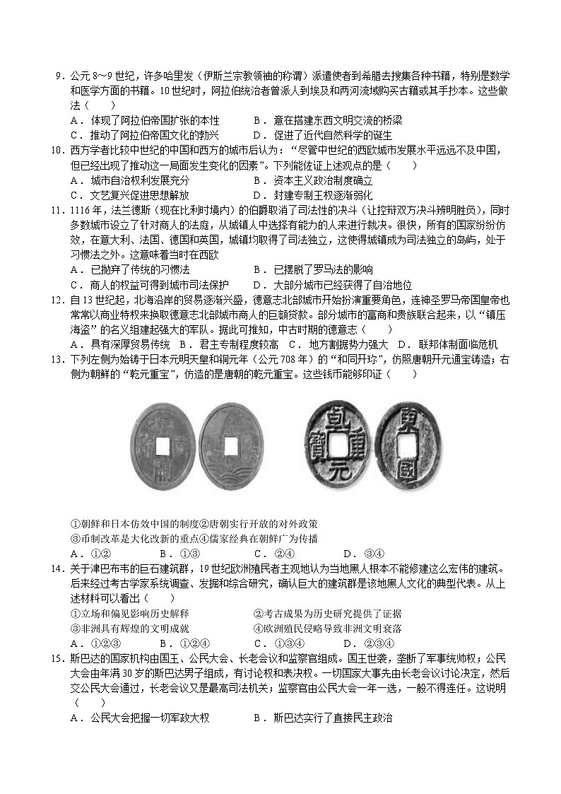 2021-2022学年广东省汕头市潮阳第一中学第二学期高一第一次月考历史试题含解析第2页