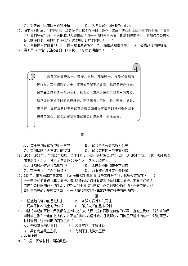 2021-2022学年广东省汕头市潮阳第一中学第二学期高一第一次月考历史试题含解析第3页